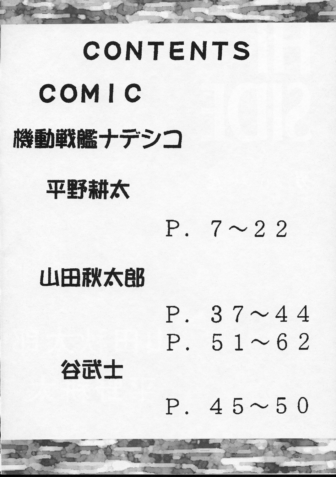 (C51) [男屋 (平野耕太)] HI-SIDE Ver.4 (機動戦艦ナデシコ)