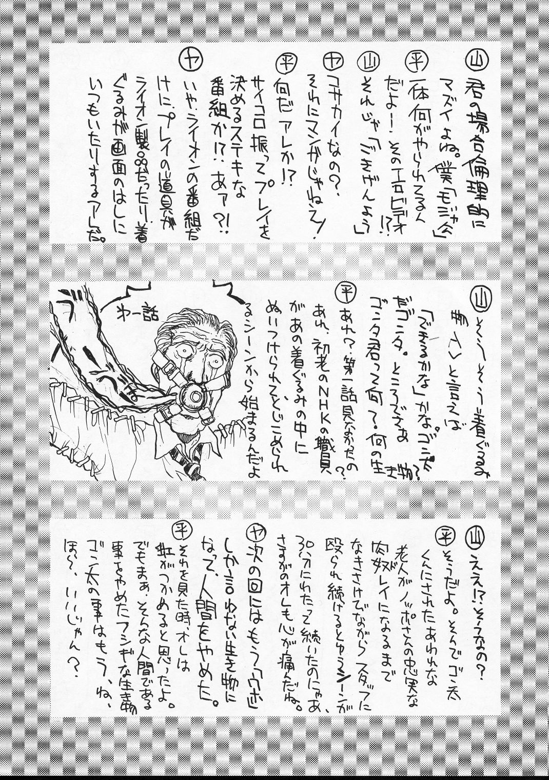 (C51) [男屋 (平野耕太)] HI-SIDE Ver.4 (機動戦艦ナデシコ)