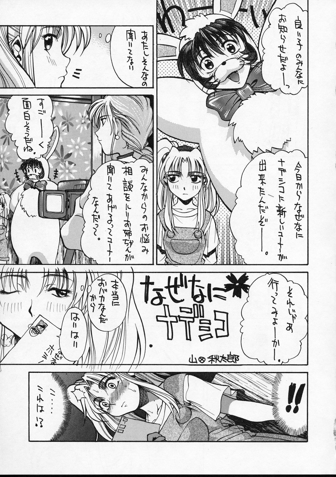 (C51) [男屋 (平野耕太)] HI-SIDE Ver.4 (機動戦艦ナデシコ)