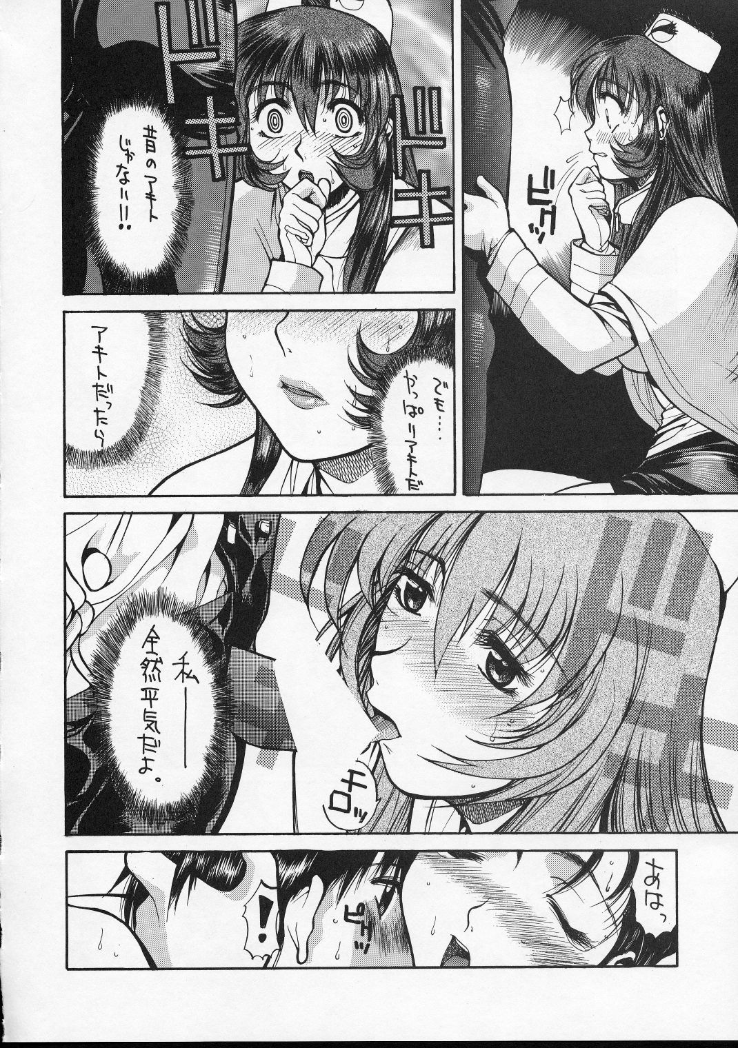 (C51) [男屋 (平野耕太)] HI-SIDE Ver.4 (機動戦艦ナデシコ)