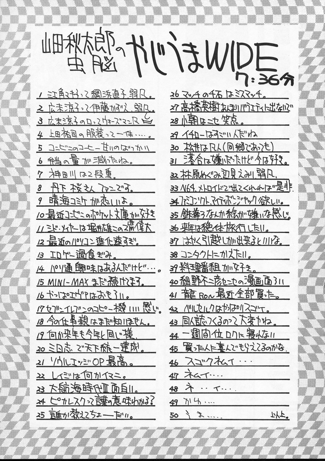 (C51) [男屋 (平野耕太)] HI-SIDE Ver.4 (機動戦艦ナデシコ)