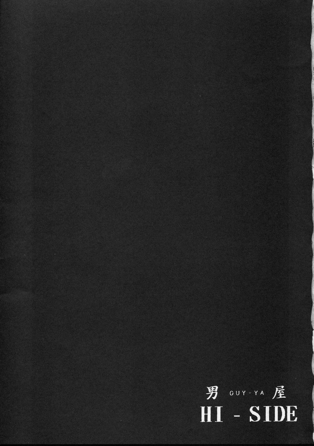 (C51) [男屋 (平野耕太)] HI-SIDE Ver.4 (機動戦艦ナデシコ)