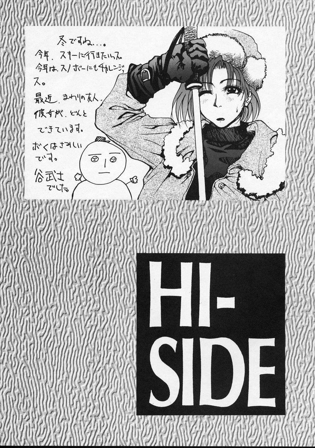(C51) [男屋 (平野耕太)] HI-SIDE Ver.4 (機動戦艦ナデシコ)