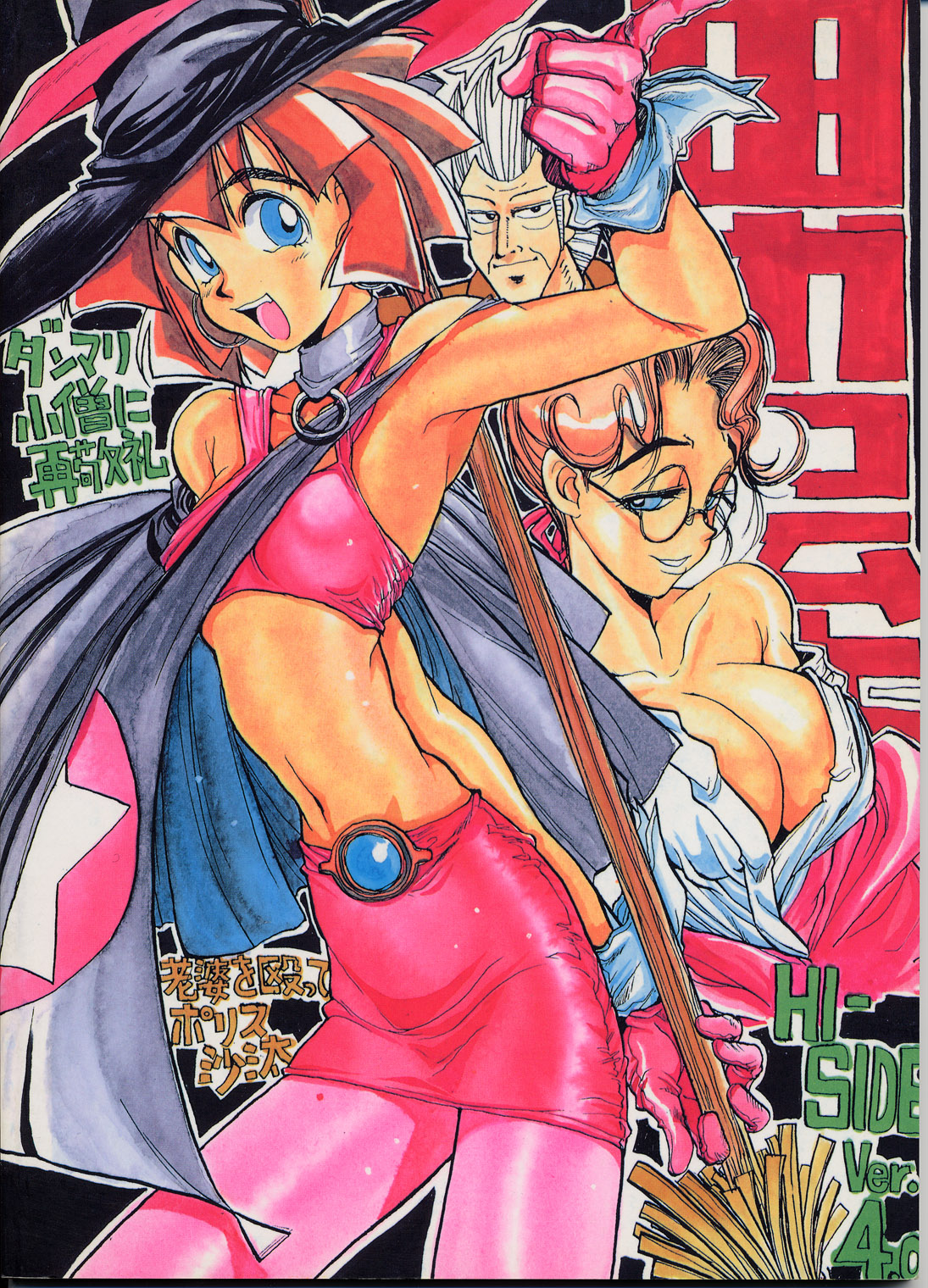 (C51) [男屋 (平野耕太)] HI-SIDE Ver.4 (機動戦艦ナデシコ)