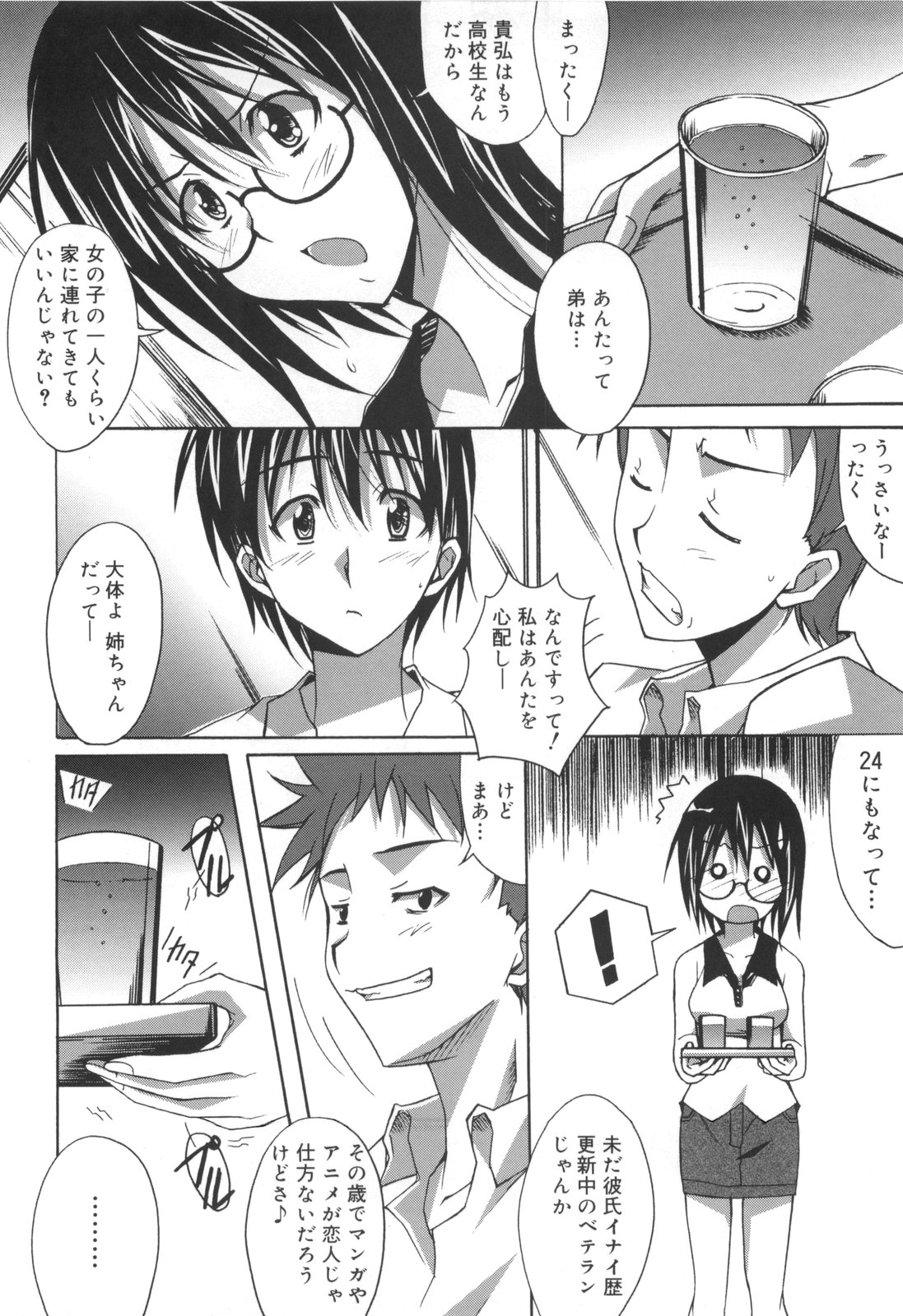 [PONPON] ぼいトレ！