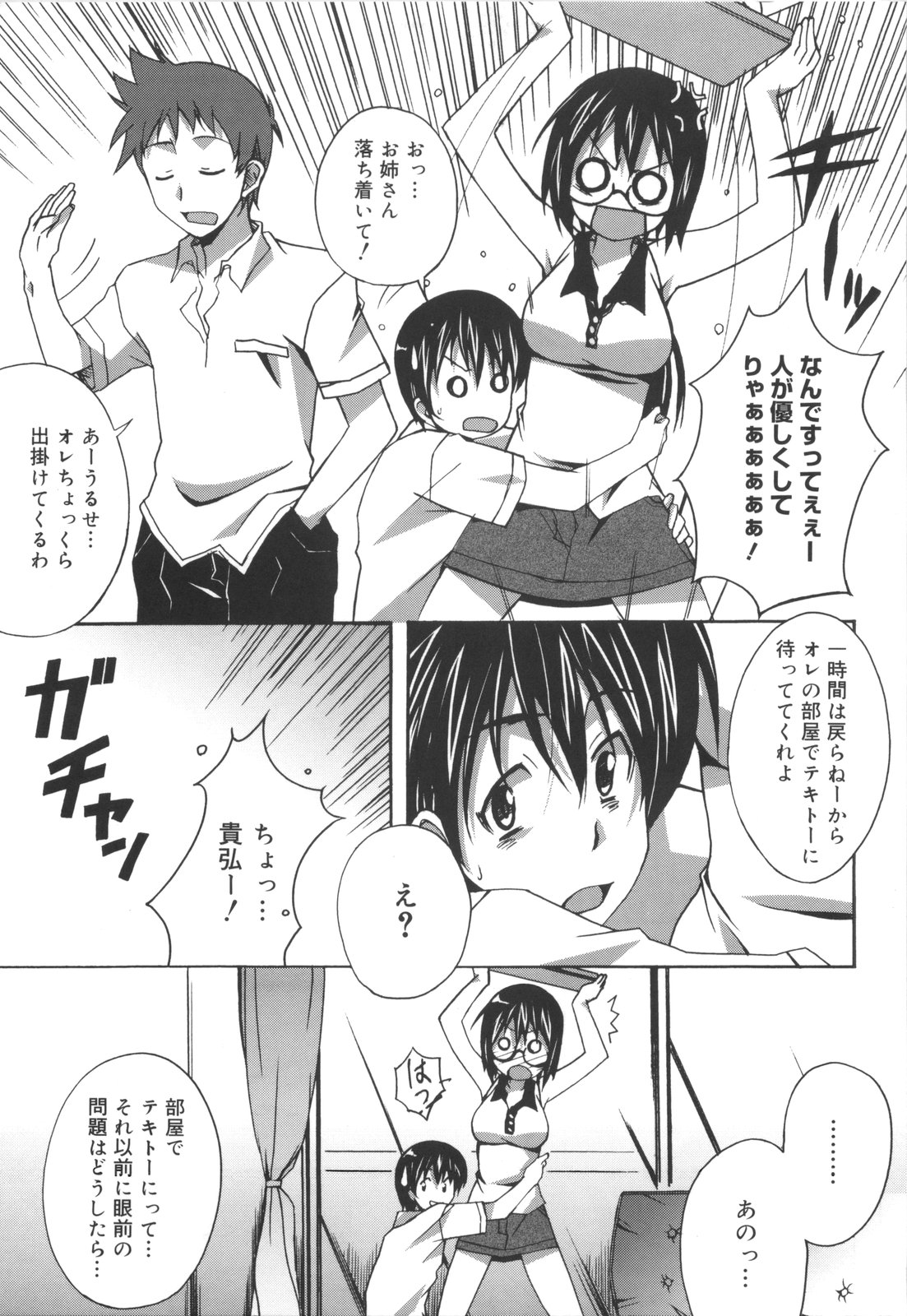 [PONPON] ぼいトレ！