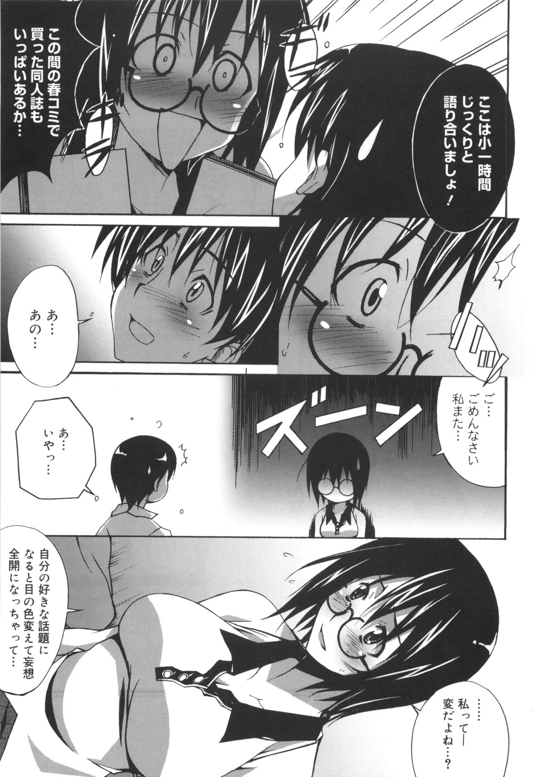 [PONPON] ぼいトレ！