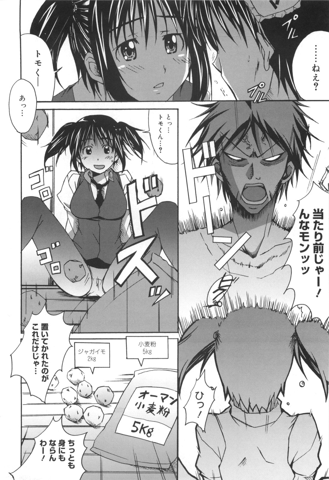 [PONPON] ぼいトレ！