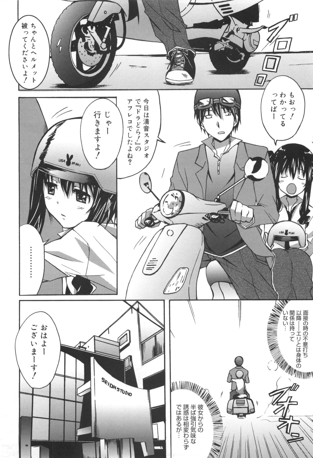 [PONPON] ぼいトレ！
