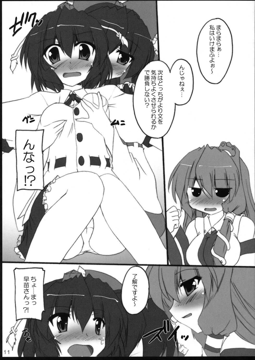 (C76) [有言実行 (ゴンざぶろー)] YabuHebi!？(東方Project)