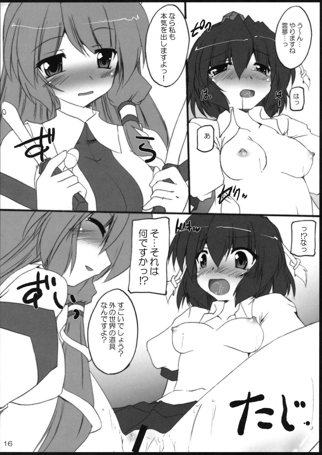 (C76) [有言実行 (ゴンざぶろー)] YabuHebi!？(東方Project)