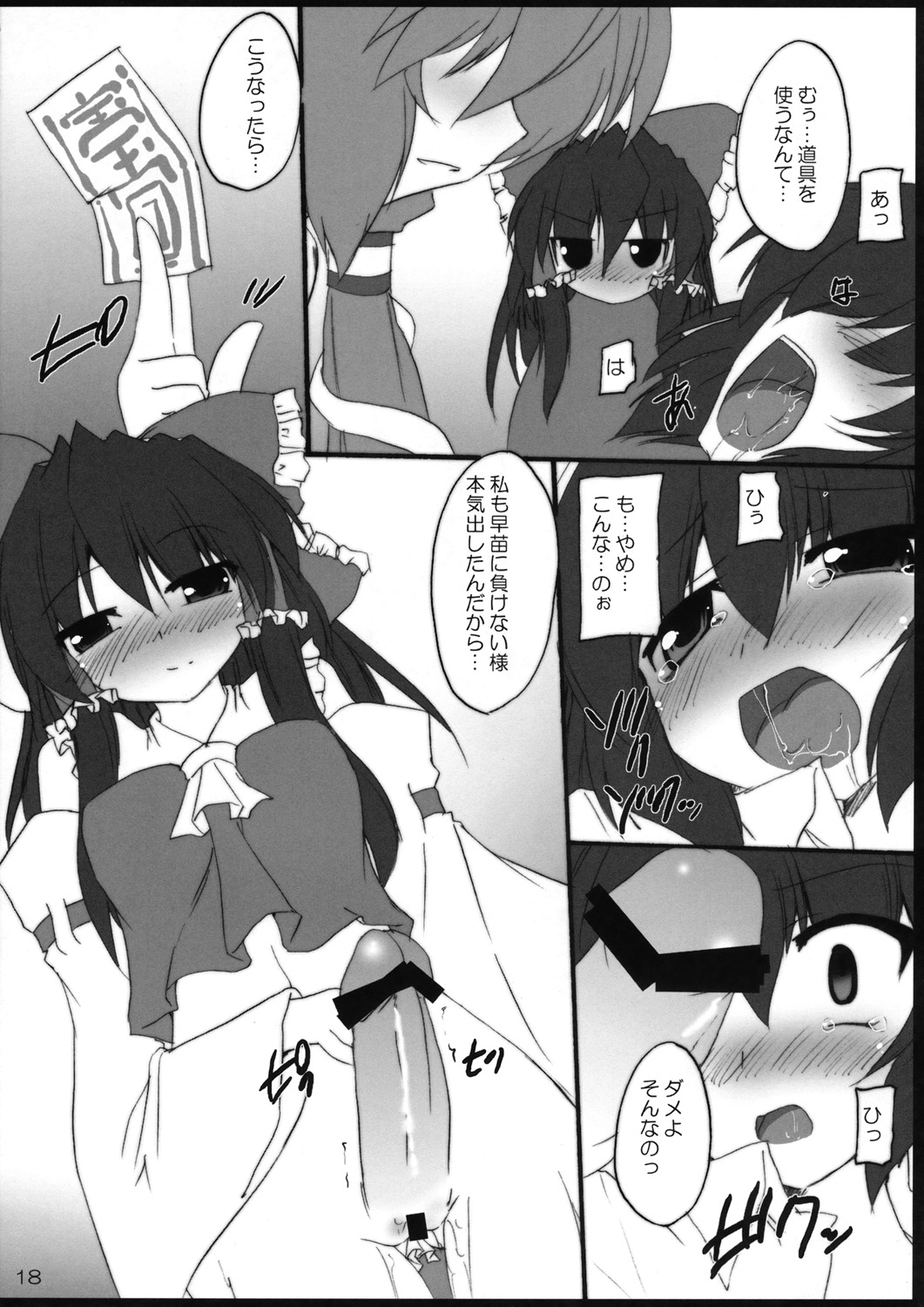 (C76) [有言実行 (ゴンざぶろー)] YabuHebi!？(東方Project)