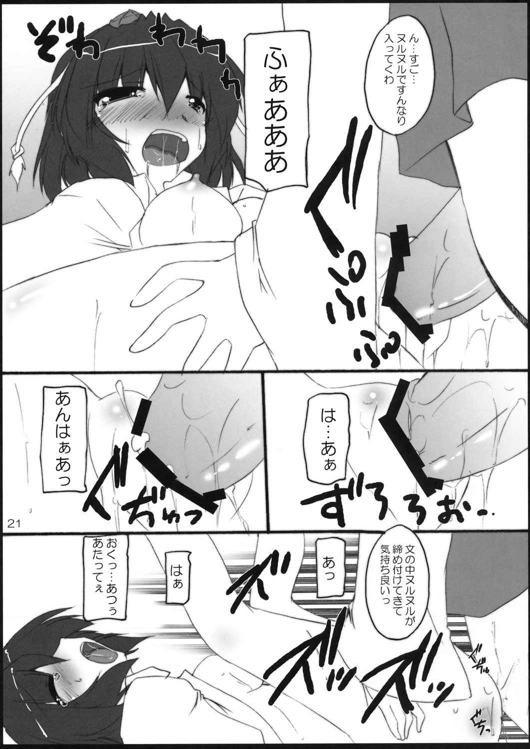 (C76) [有言実行 (ゴンざぶろー)] YabuHebi!？(東方Project)