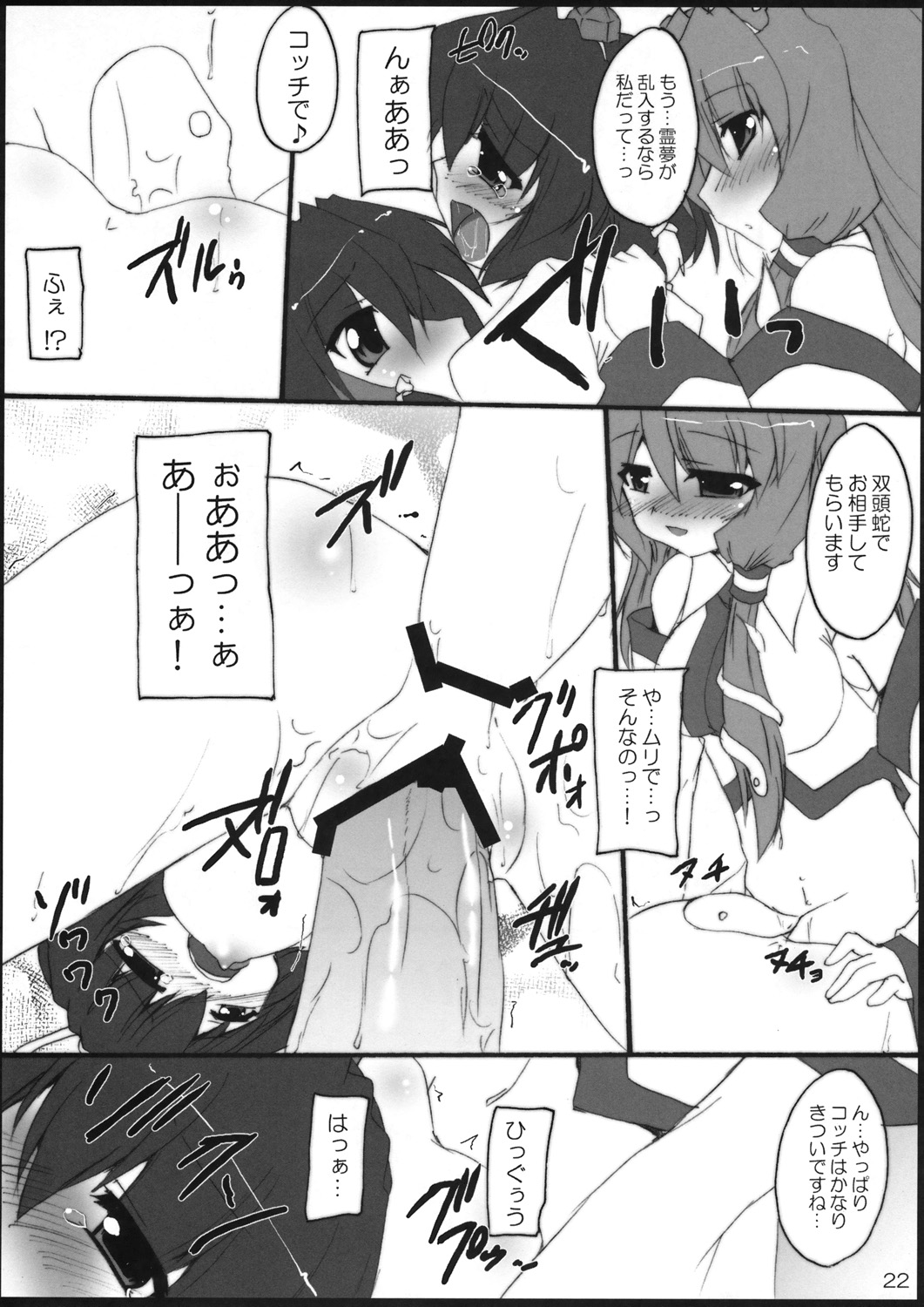 (C76) [有言実行 (ゴンざぶろー)] YabuHebi!？(東方Project)