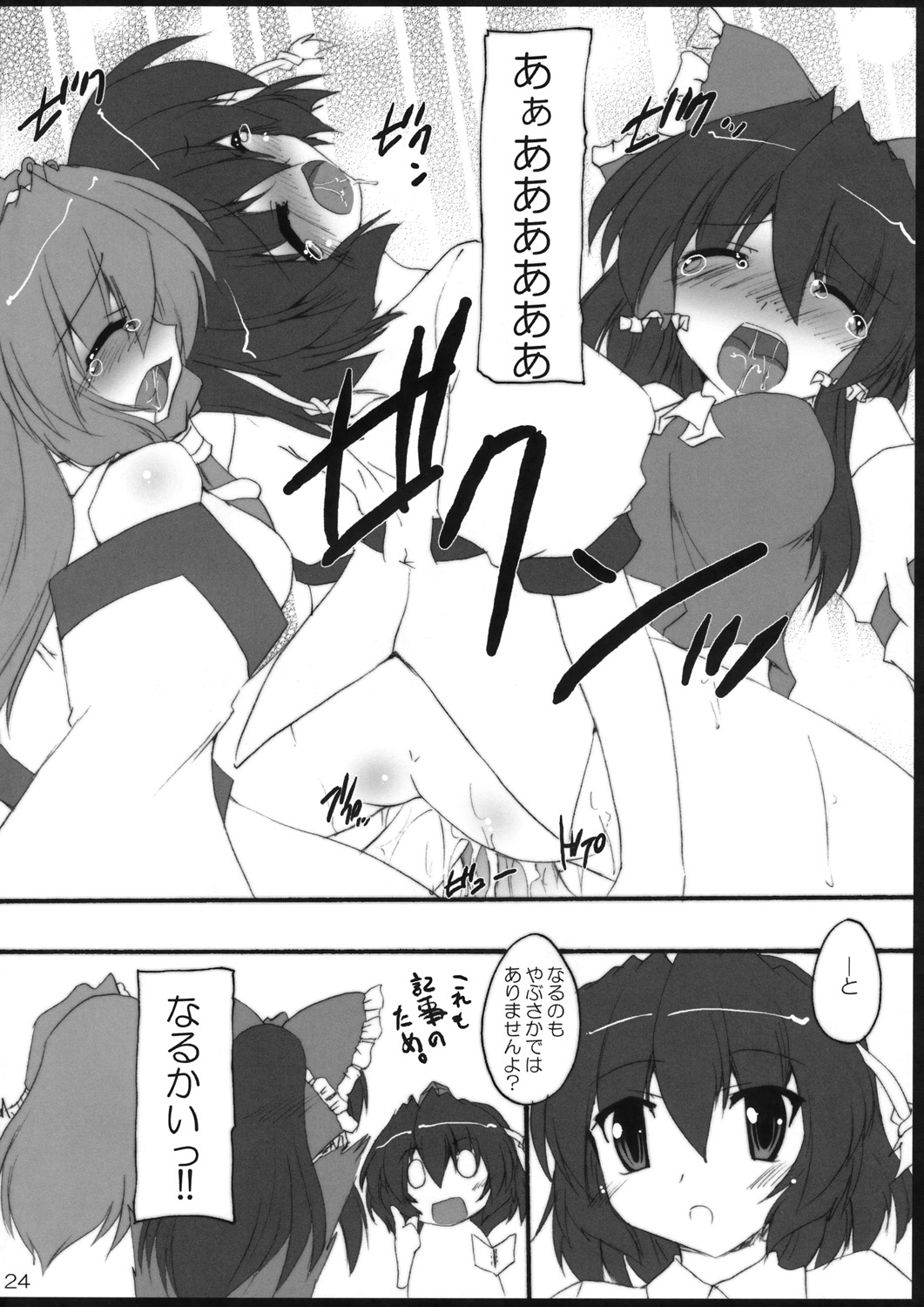 (C76) [有言実行 (ゴンざぶろー)] YabuHebi!？(東方Project)