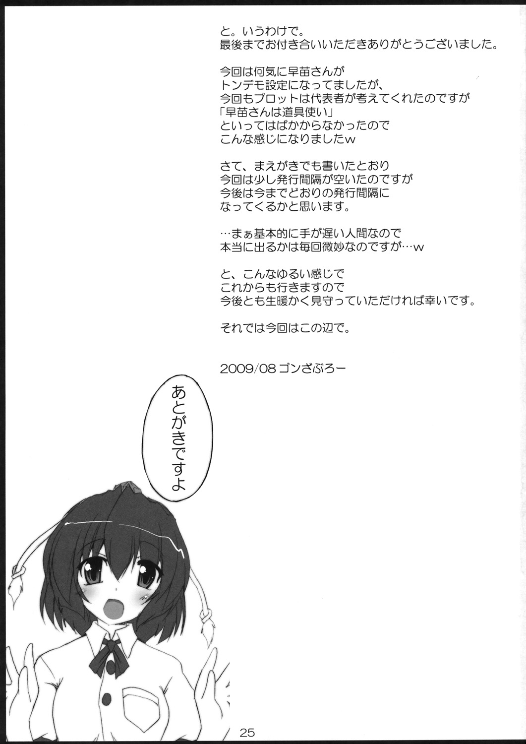 (C76) [有言実行 (ゴンざぶろー)] YabuHebi!？(東方Project)