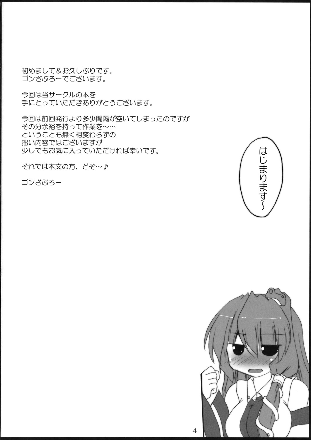 (C76) [有言実行 (ゴンざぶろー)] YabuHebi!？(東方Project)