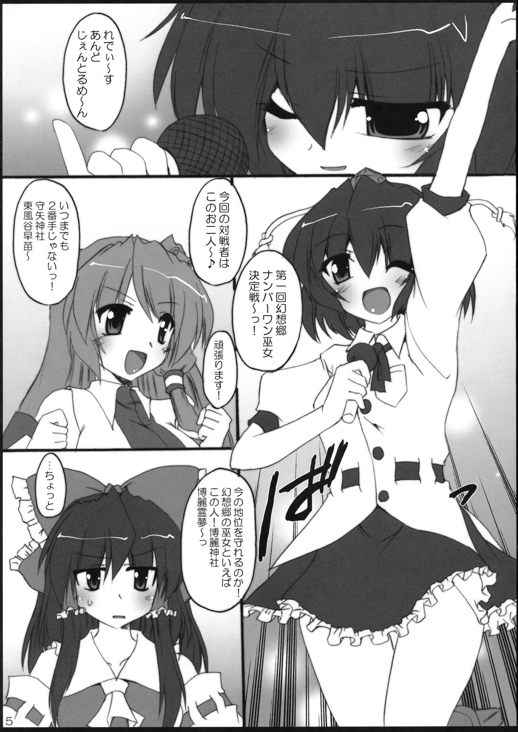 (C76) [有言実行 (ゴンざぶろー)] YabuHebi!？(東方Project)