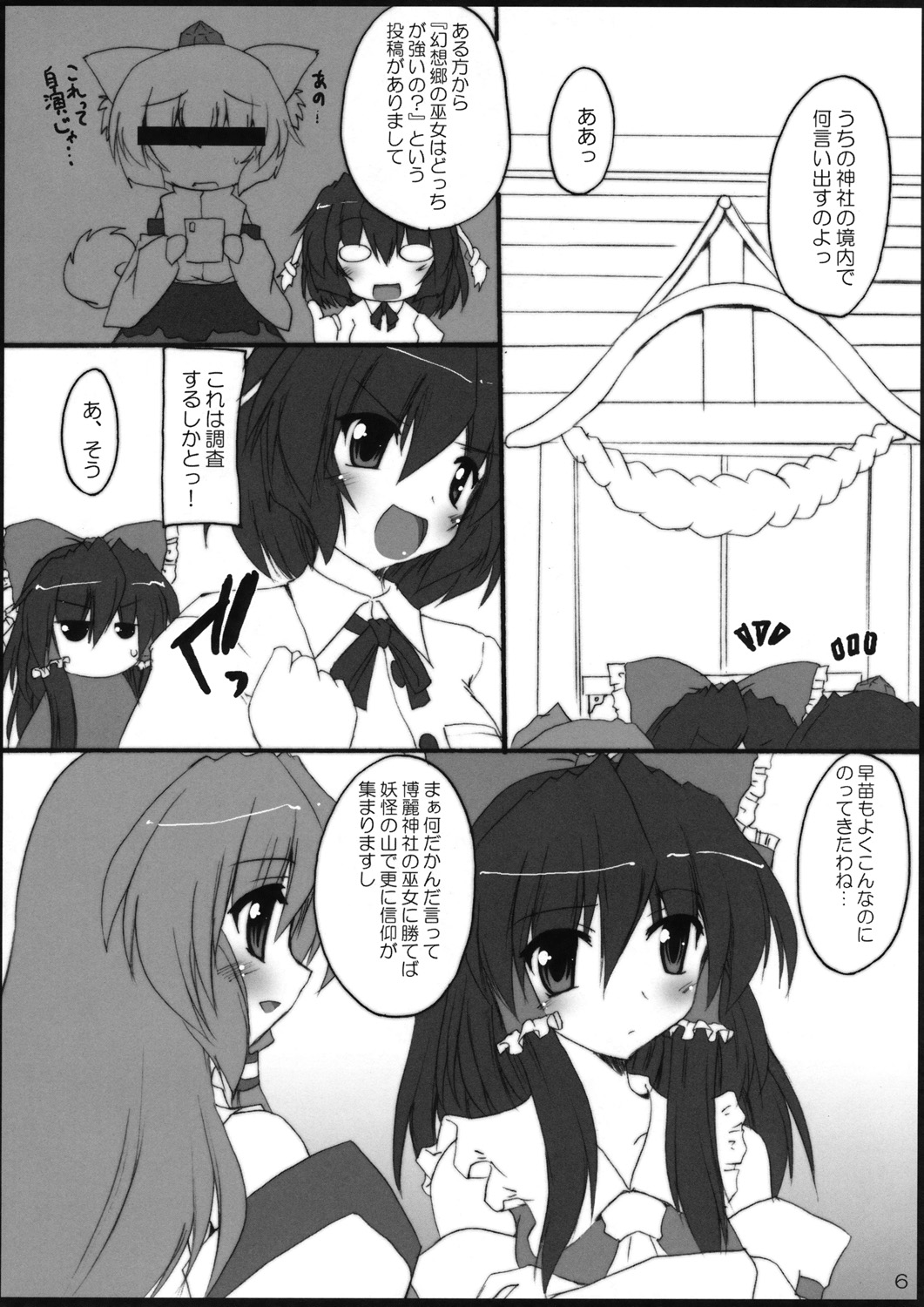 (C76) [有言実行 (ゴンざぶろー)] YabuHebi!？(東方Project)