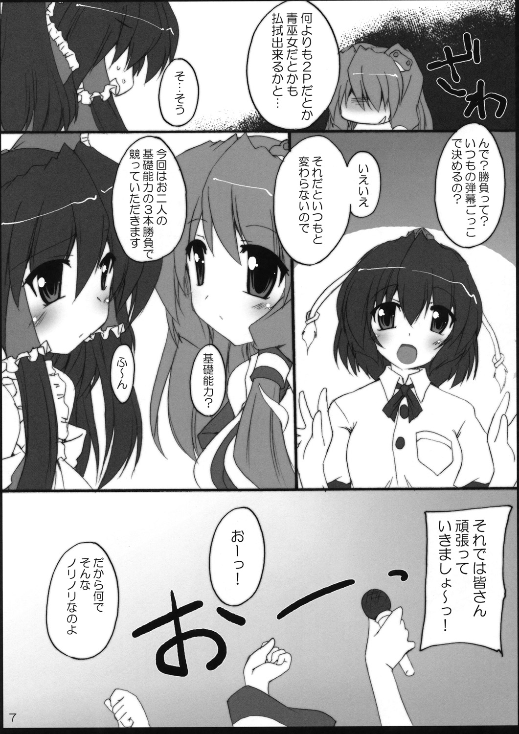 (C76) [有言実行 (ゴンざぶろー)] YabuHebi!？(東方Project)