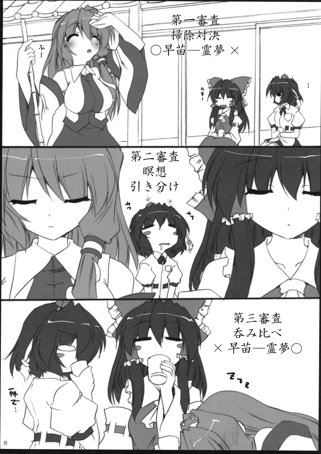 (C76) [有言実行 (ゴンざぶろー)] YabuHebi!？(東方Project)