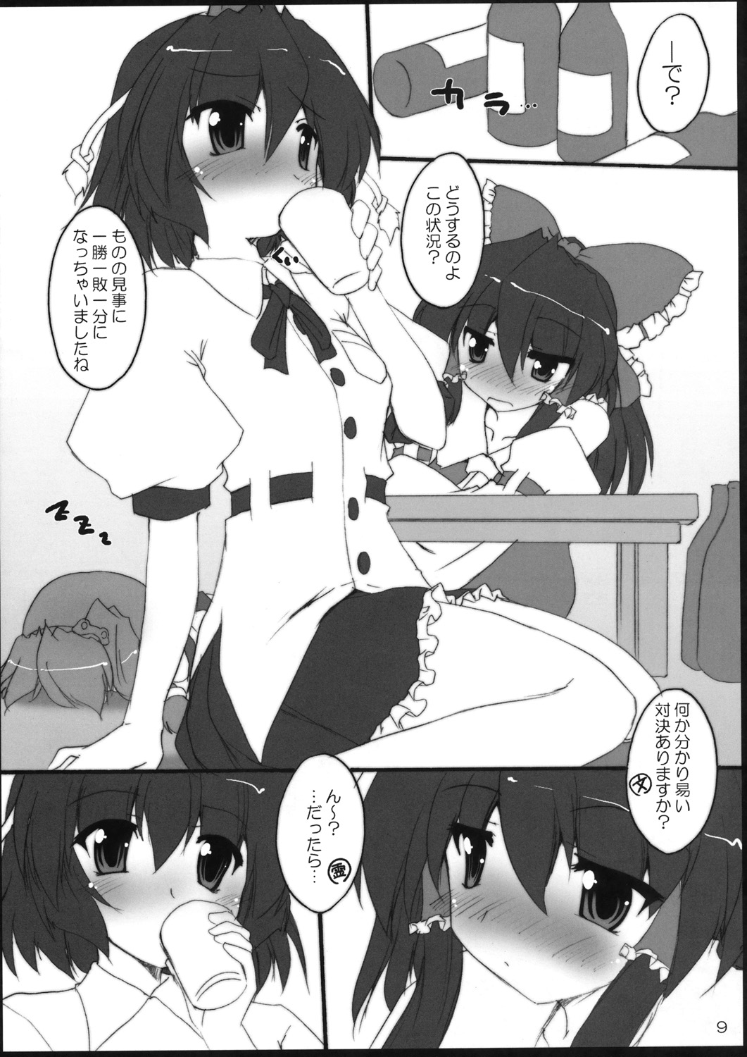 (C76) [有言実行 (ゴンざぶろー)] YabuHebi!？(東方Project)