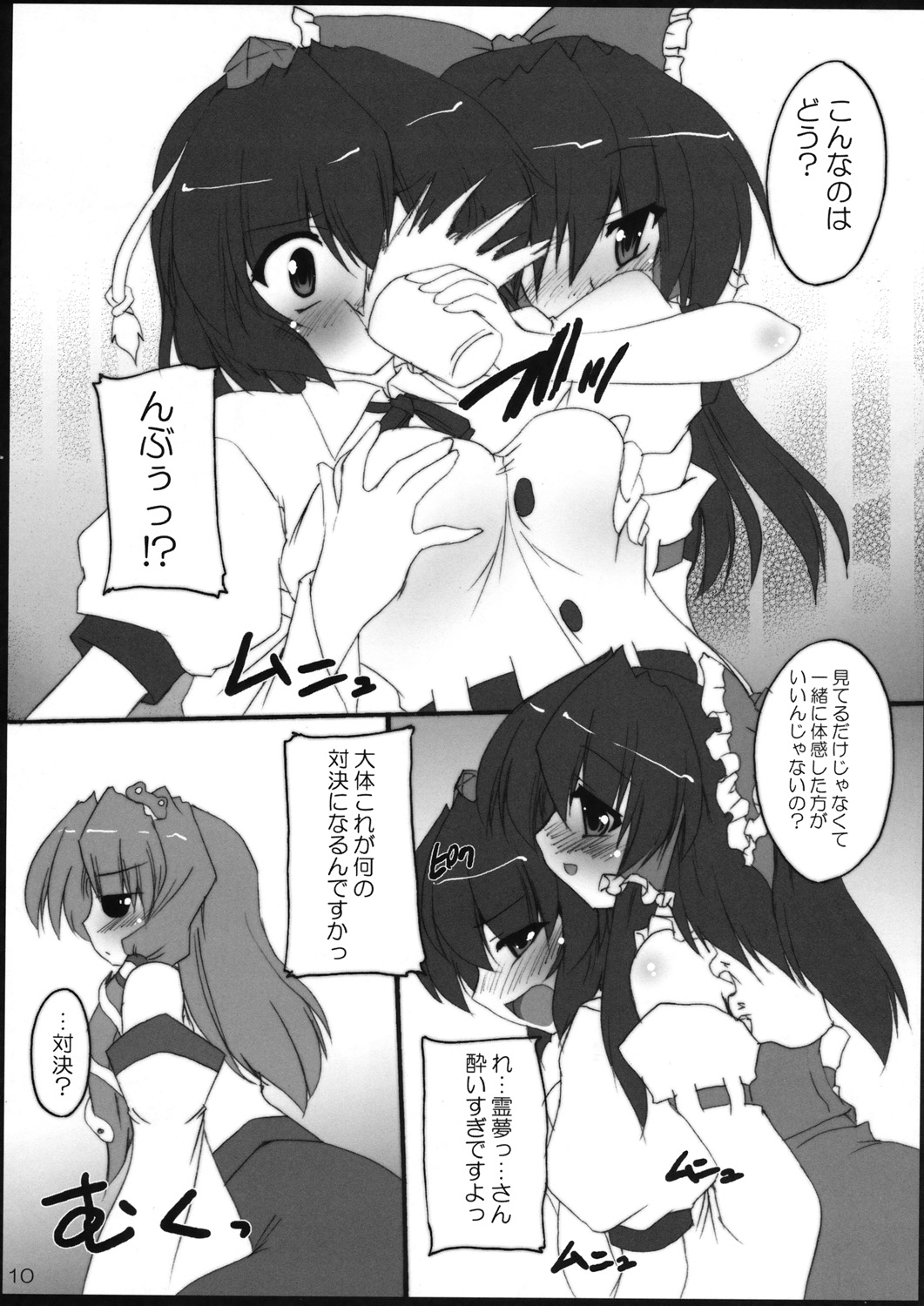 (C76) [有言実行 (ゴンざぶろー)] YabuHebi!？(東方Project)