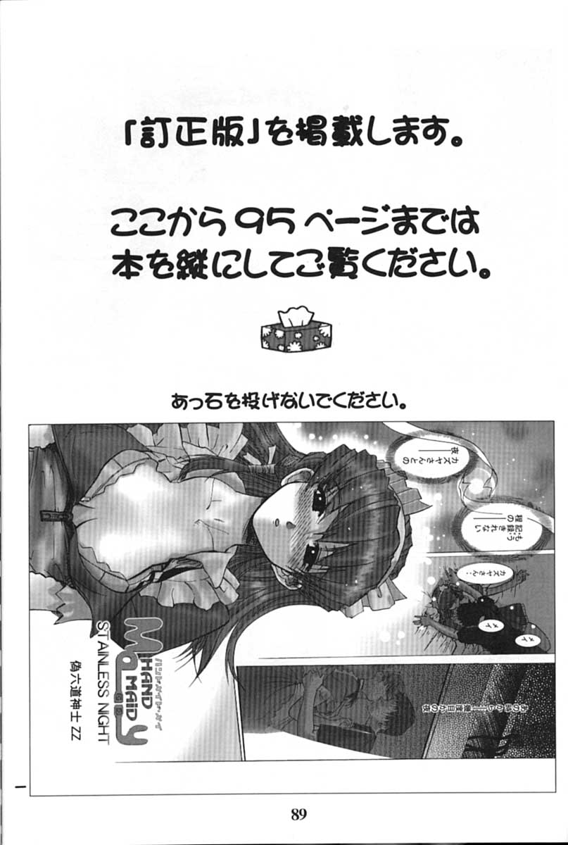 (C61) [下僕堂 (よろず)] サイボーグメイちゃん (ハンドメイド・メイ)