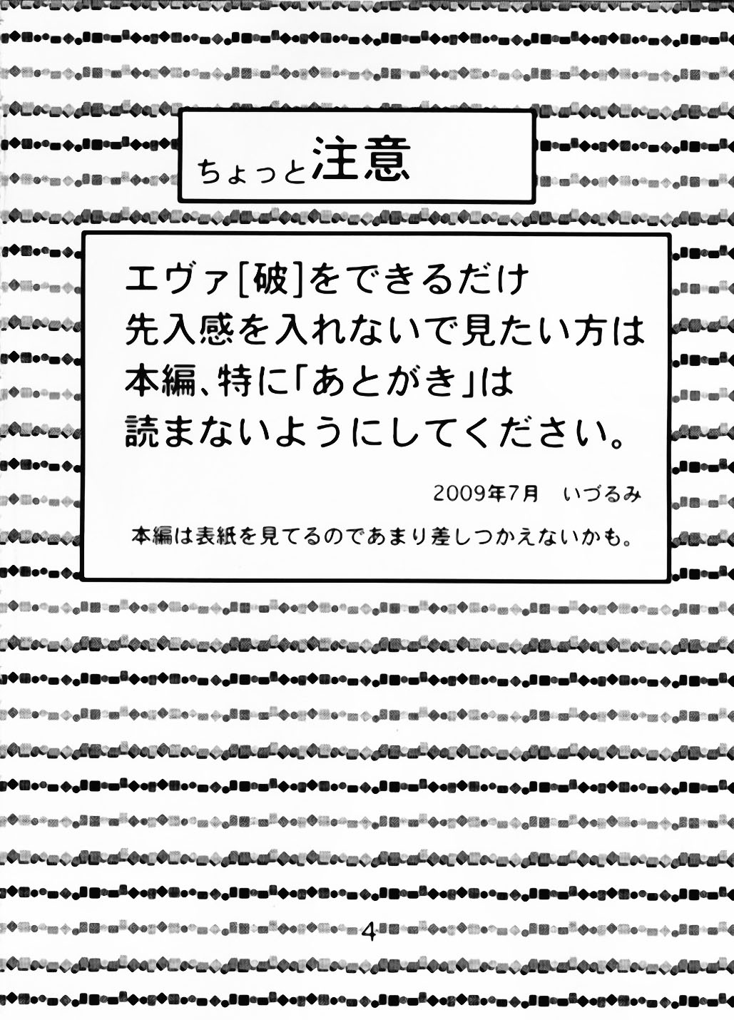 (C76) [なかよひ (いづるみ)] 見えすぎT(テスト)プラグスーツ (ヱヴァンゲリヲン新劇場版) [英訳]