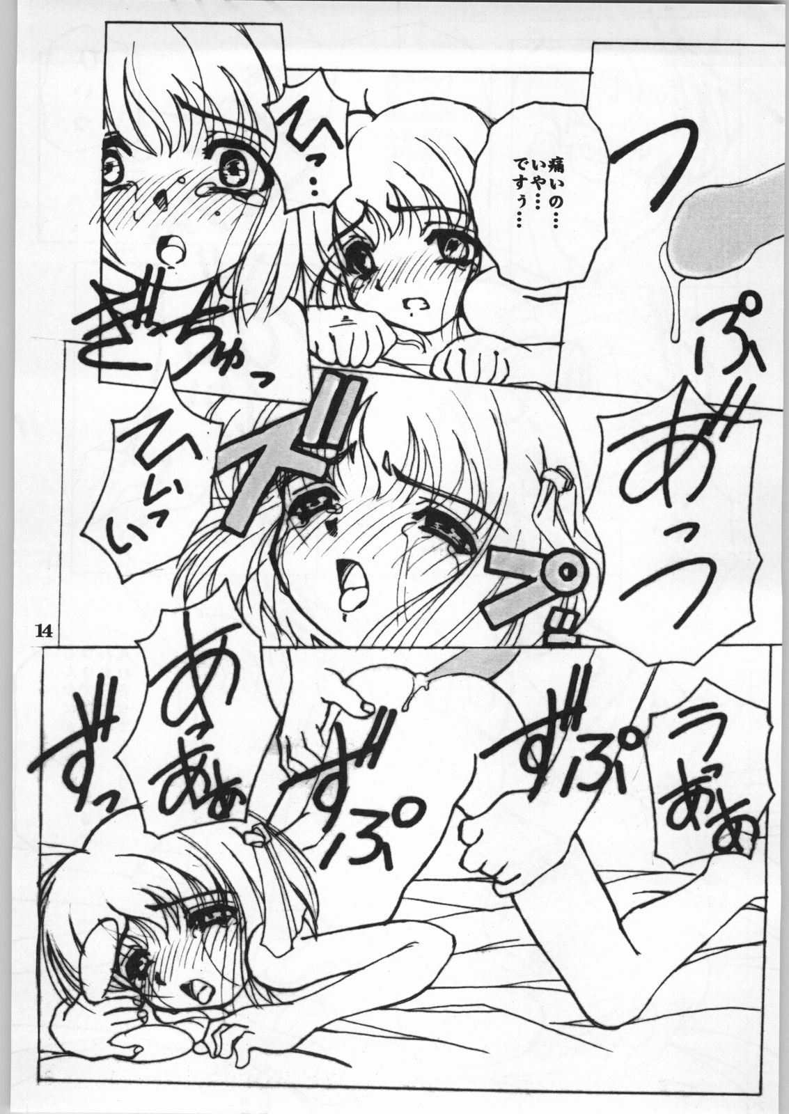 【アナゴパイ】ブラックボックスサード