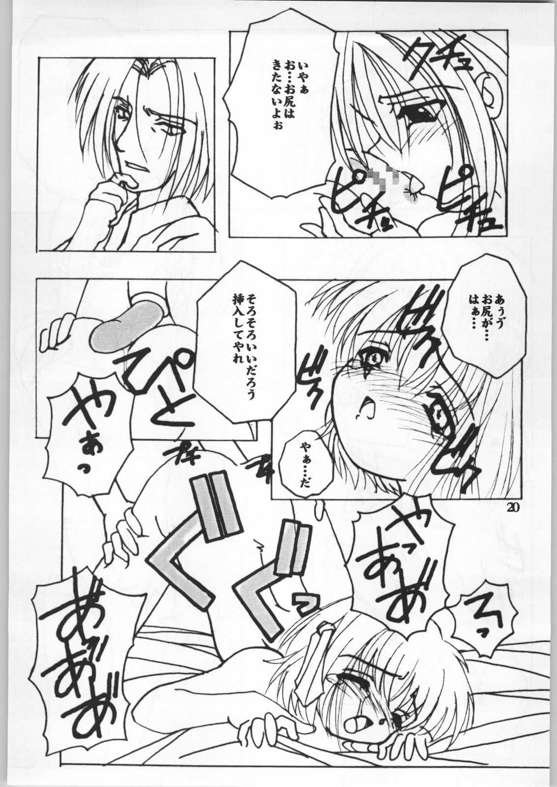 【アナゴパイ】ブラックボックスサード