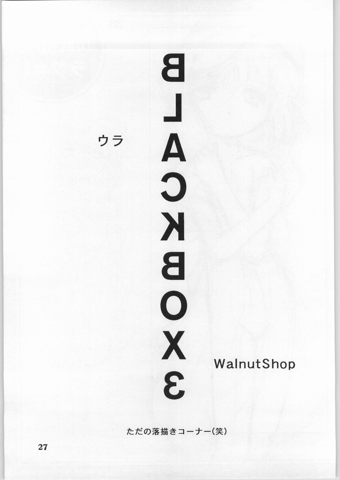 【アナゴパイ】ブラックボックスサード
