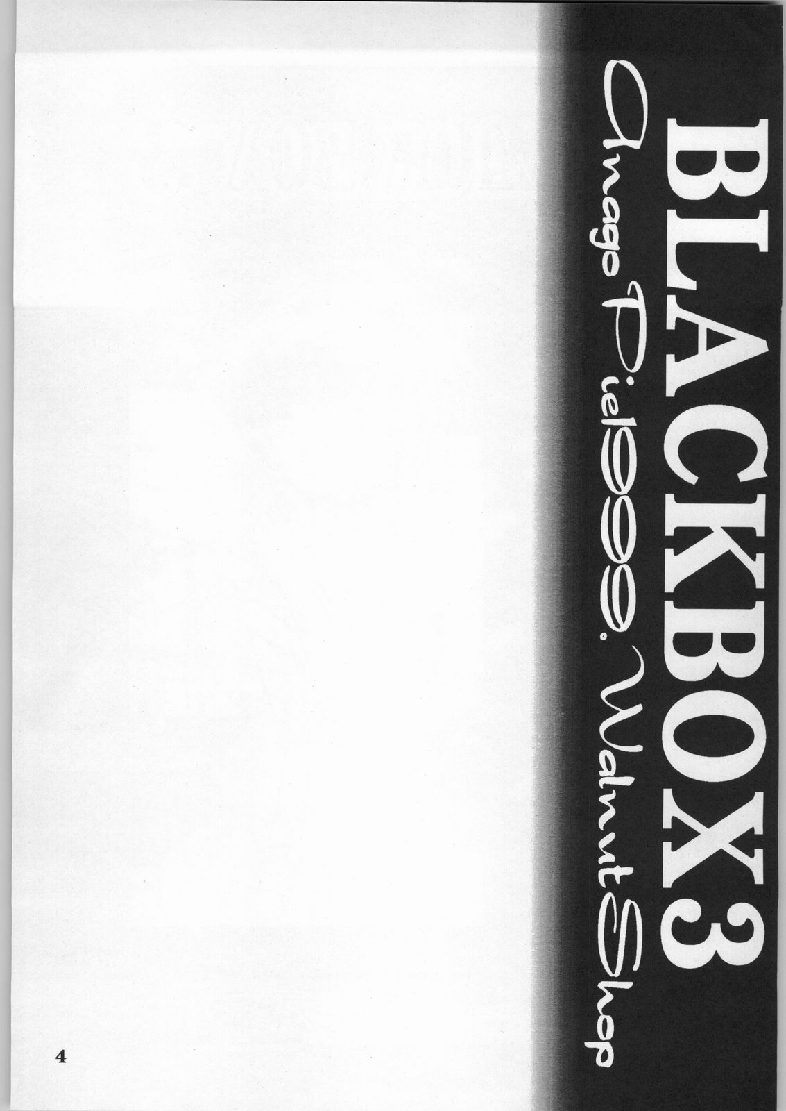 【アナゴパイ】ブラックボックスサード