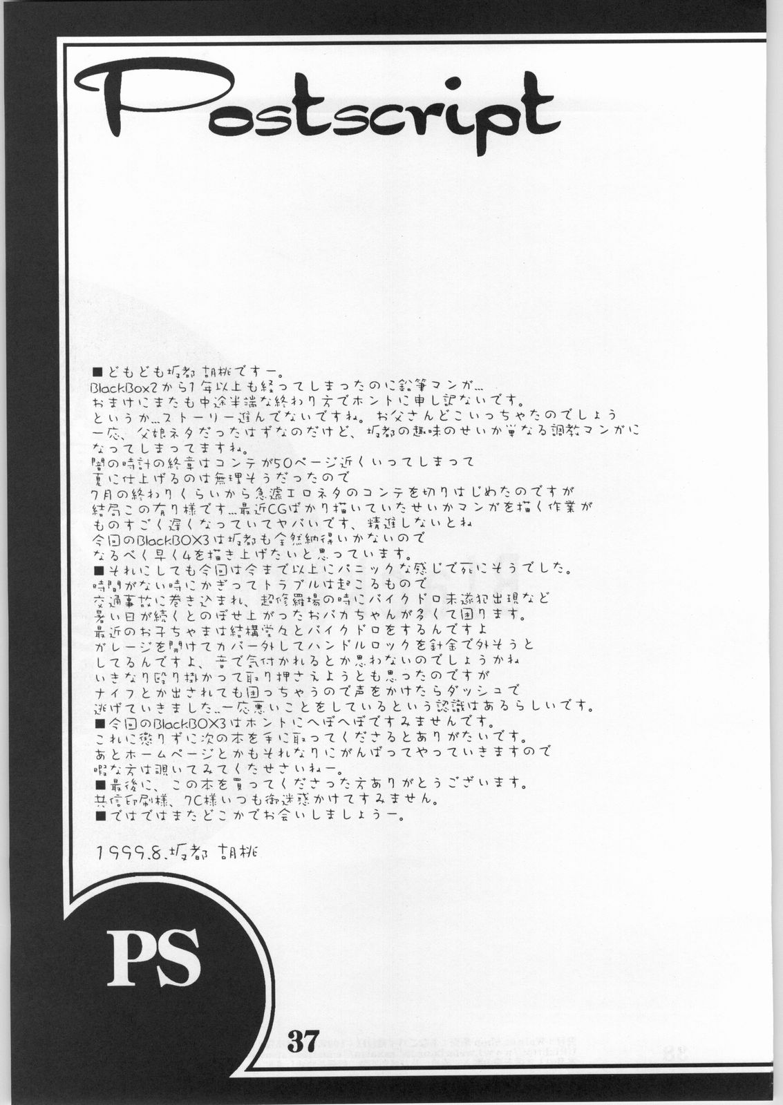 【アナゴパイ】ブラックボックスサード