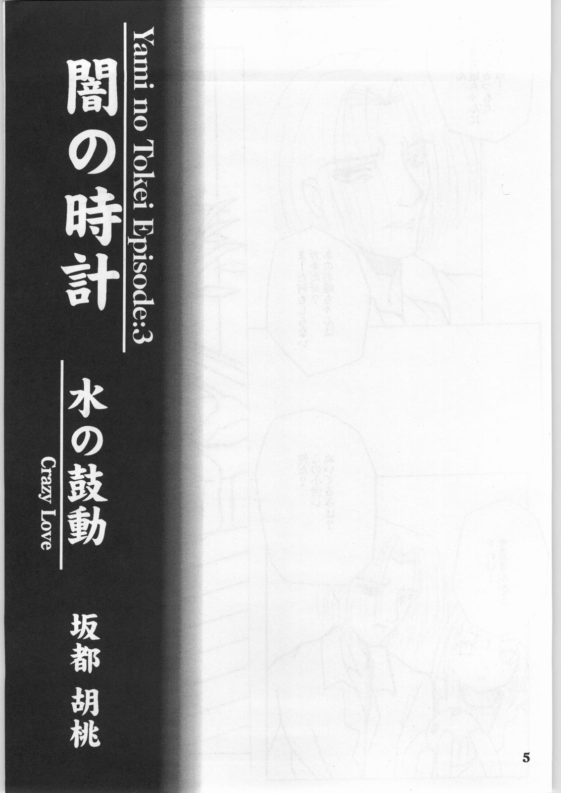 【アナゴパイ】ブラックボックスサード