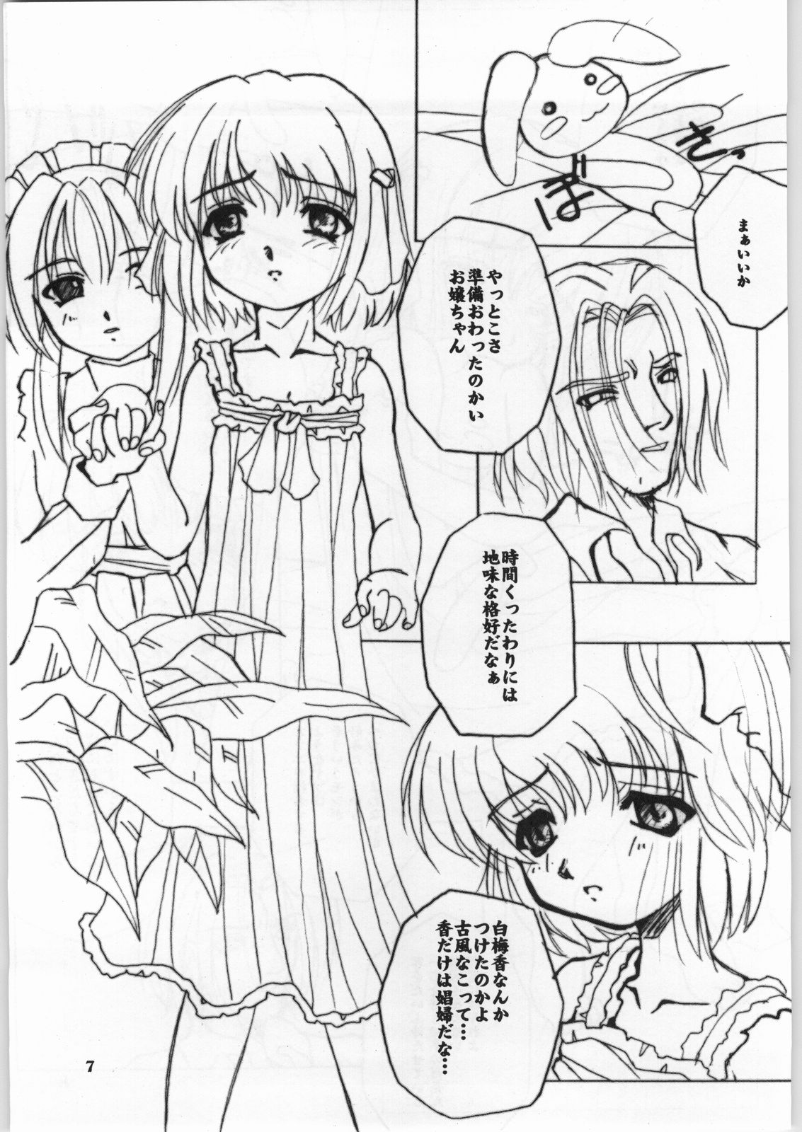 【アナゴパイ】ブラックボックスサード