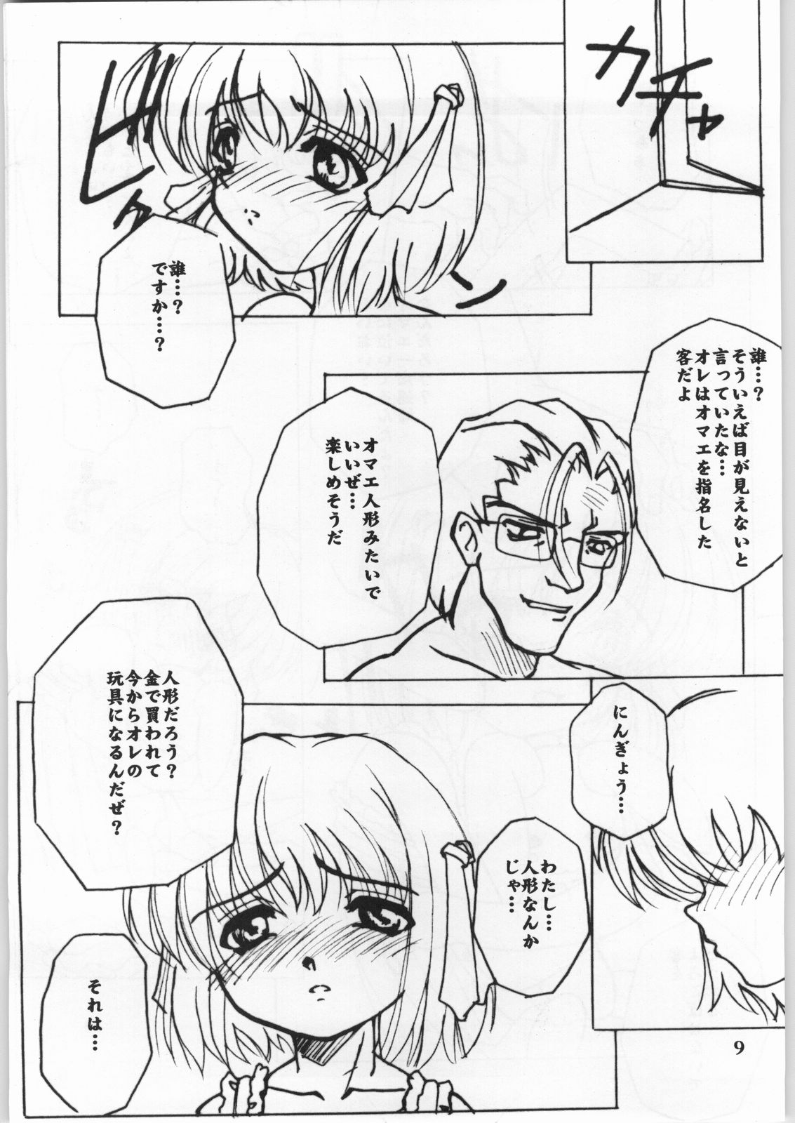 【アナゴパイ】ブラックボックスサード