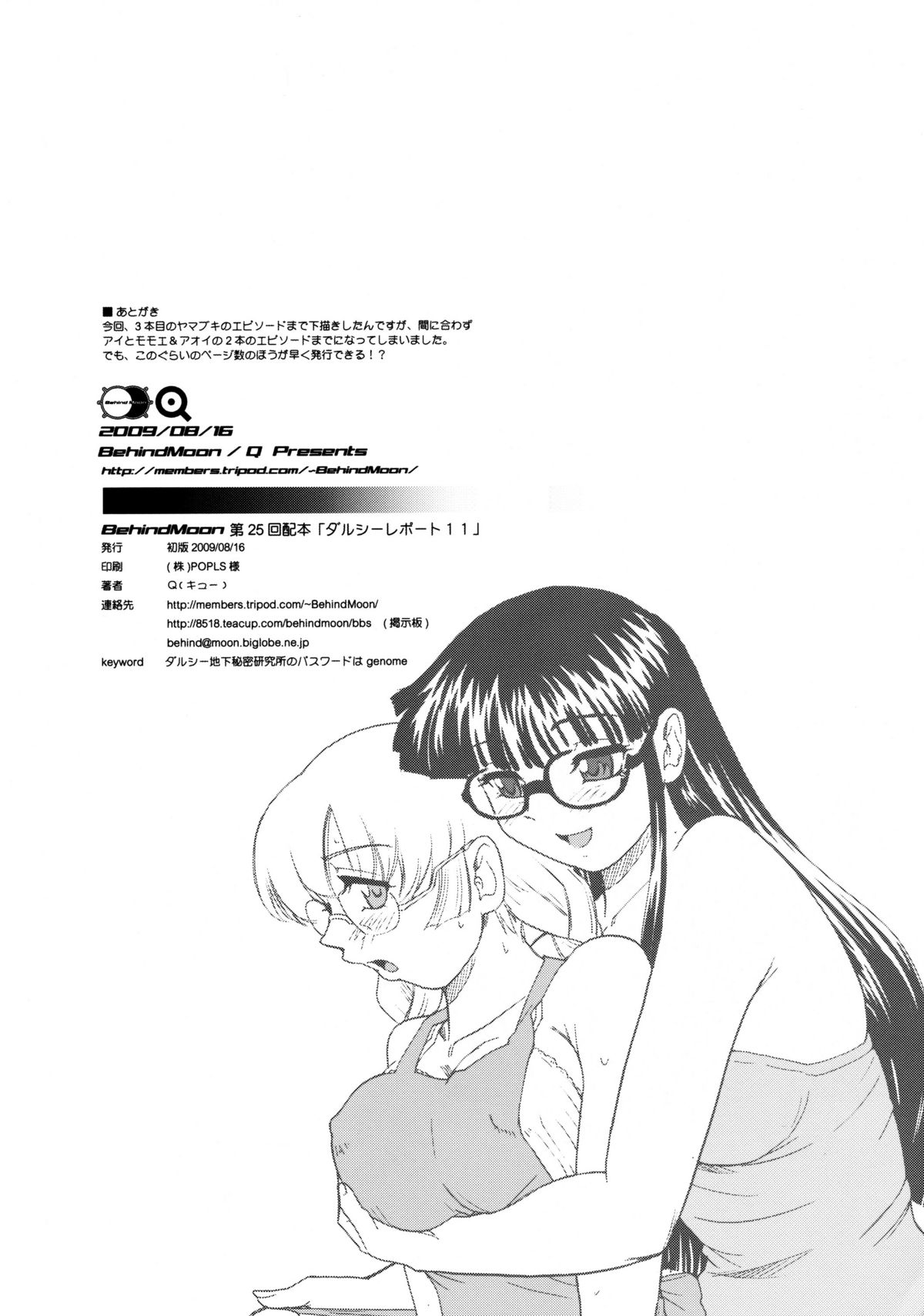 (C76) [Behind Moon (Q)] ダルシーレポート 11