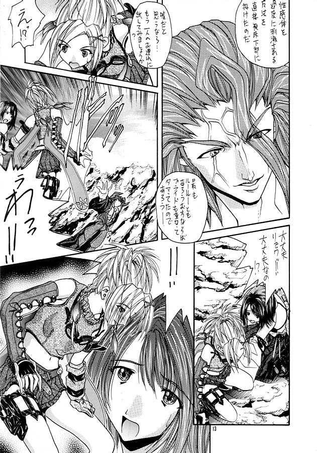 [彩～IRODORI～ (そよそよ)] 瞬 ~MATATAKI~ (ファイナルファンタジーX)