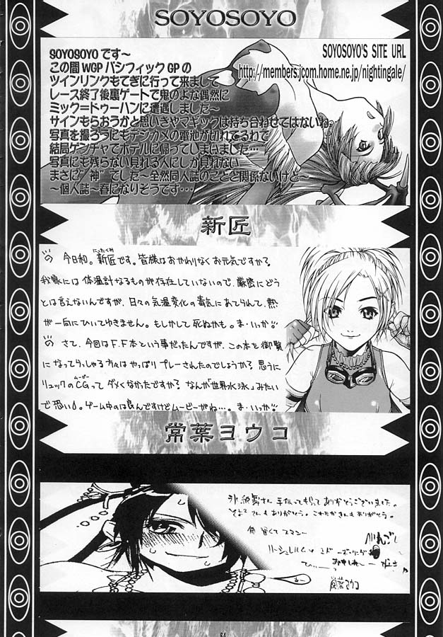 [彩～IRODORI～ (そよそよ)] 瞬 ~MATATAKI~ (ファイナルファンタジーX)