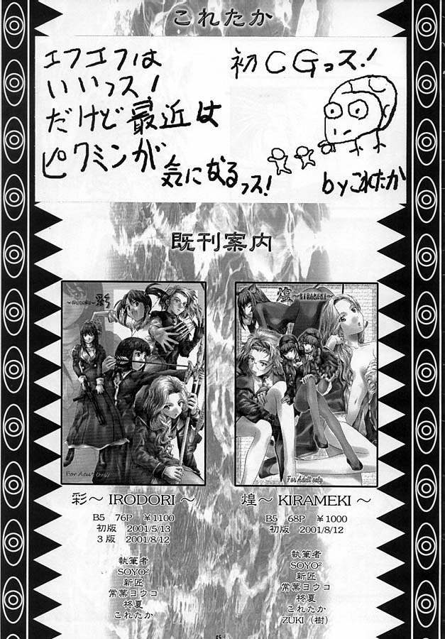 [彩～IRODORI～ (そよそよ)] 瞬 ~MATATAKI~ (ファイナルファンタジーX)