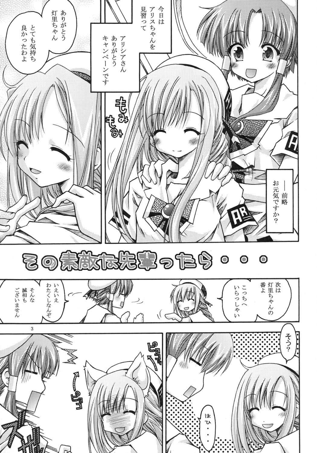 [んでもって (200Xず～む, KOIZUMI)] その素敵な水先案内人達と… (ARIA)