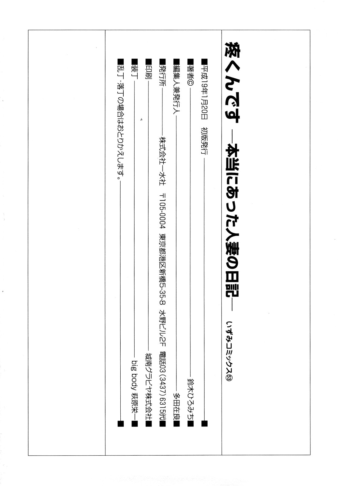 [鈴木ひろみち] 疼くんです -本当にあった人妻の日記-