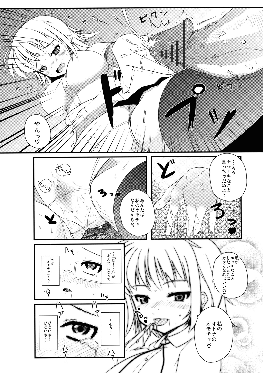 [しいのともしびたけ (一本杭)] オモチャのヘンタイ