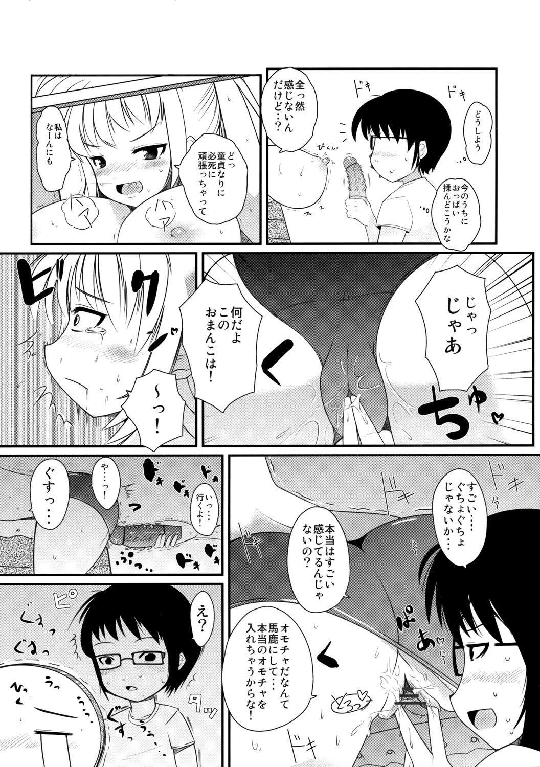 [しいのともしびたけ (一本杭)] オモチャのヘンタイ