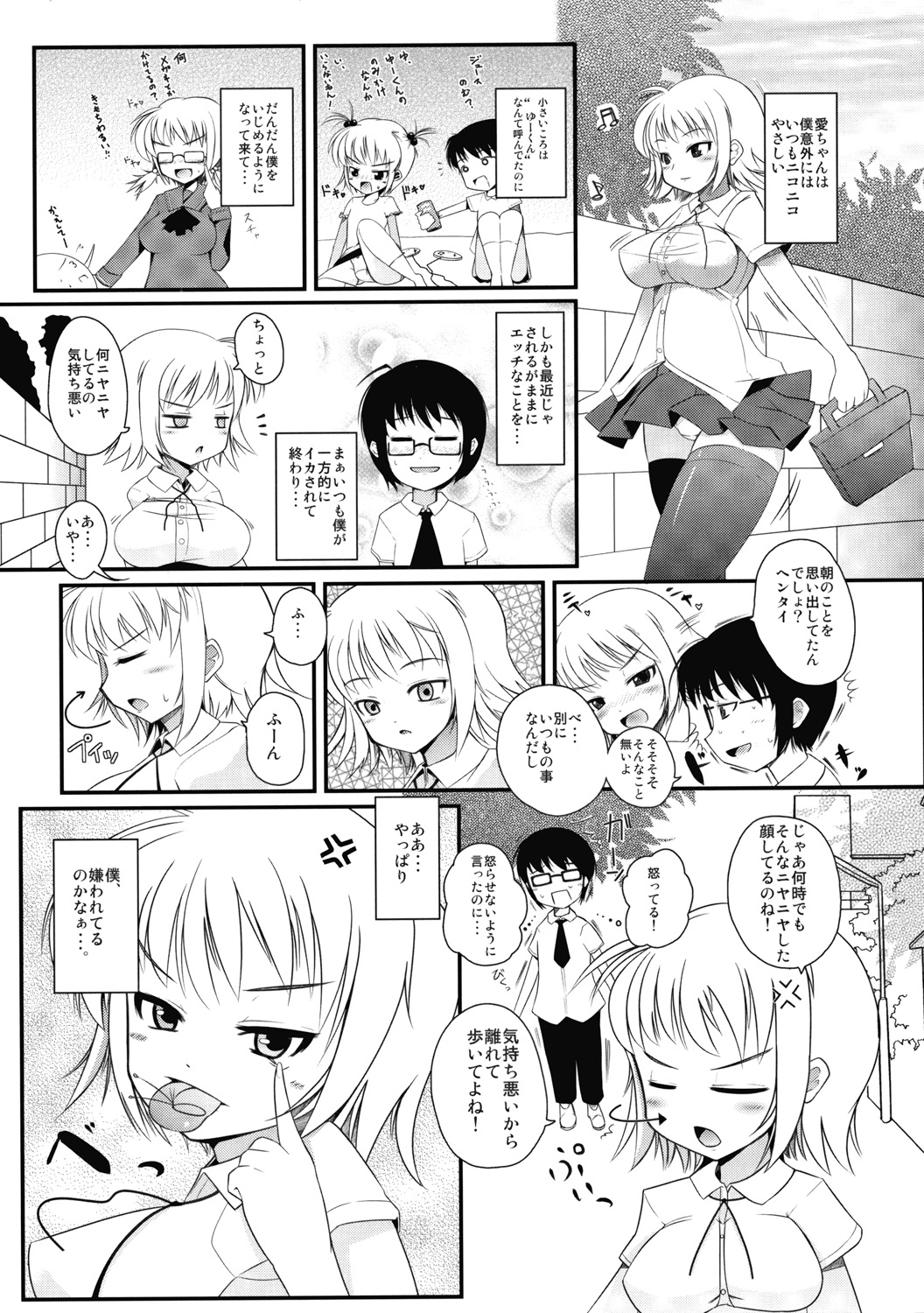 [しいのともしびたけ (一本杭)] オモチャのヘンタイ