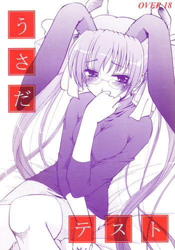 (サンクリ23) [けつかせ屋 (流木念)] うさだテスト (デ・ジ・キャラット)