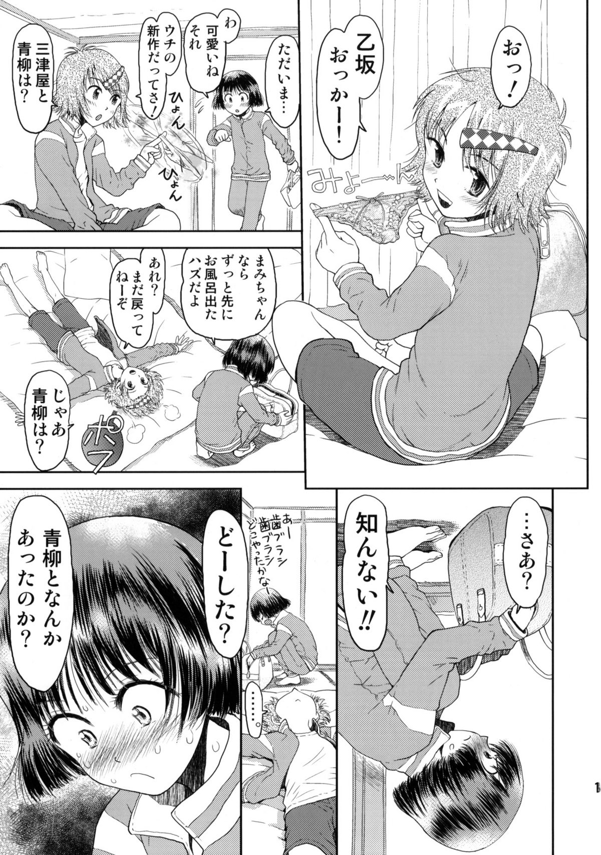 (C76) [てっちゃんハト (みなすきぽぷり)] 修学旅行のしおり・一日目