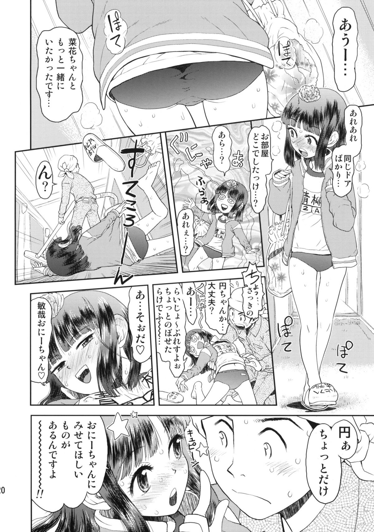 (C76) [てっちゃんハト (みなすきぽぷり)] 修学旅行のしおり・一日目