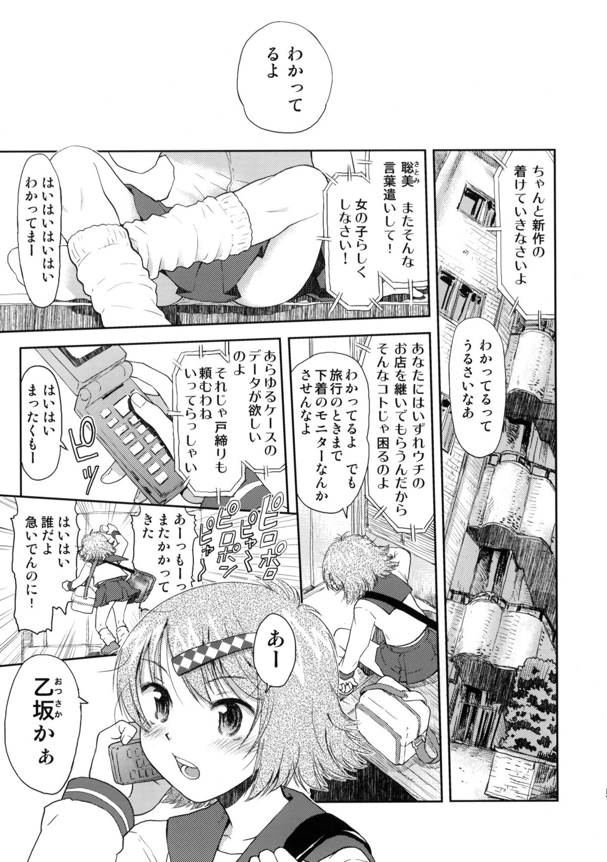 (C76) [てっちゃんハト (みなすきぽぷり)] 修学旅行のしおり・一日目